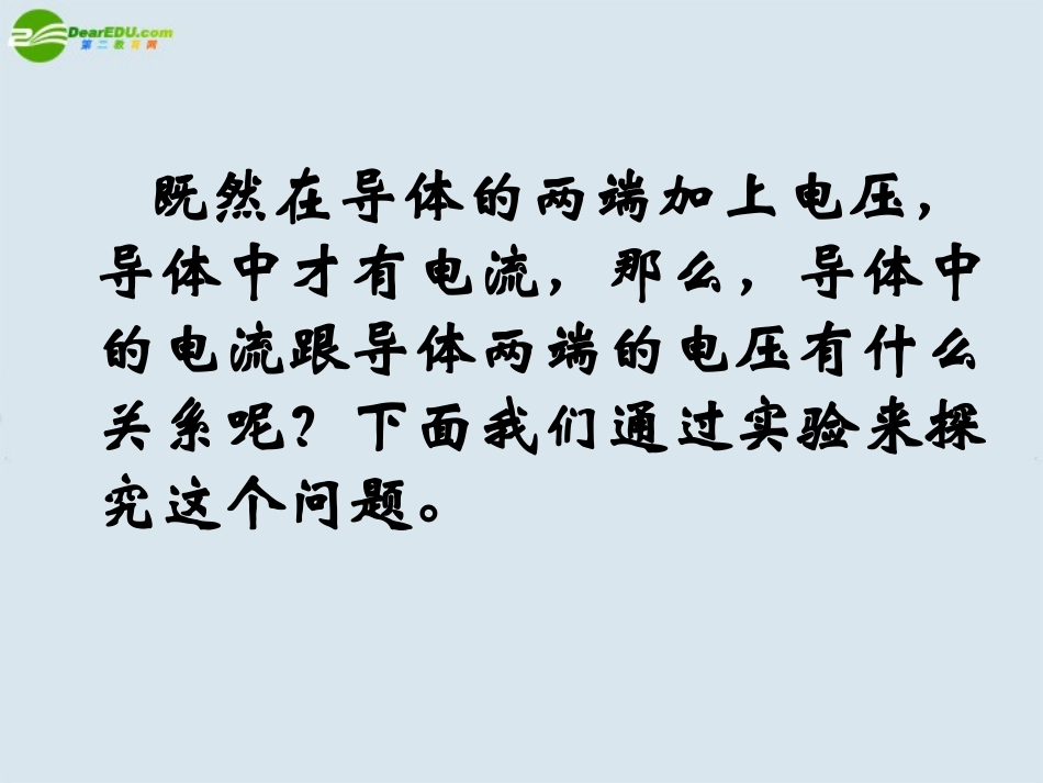 高中物理-欧姆定律课件1-新人教版选修3_第2页
