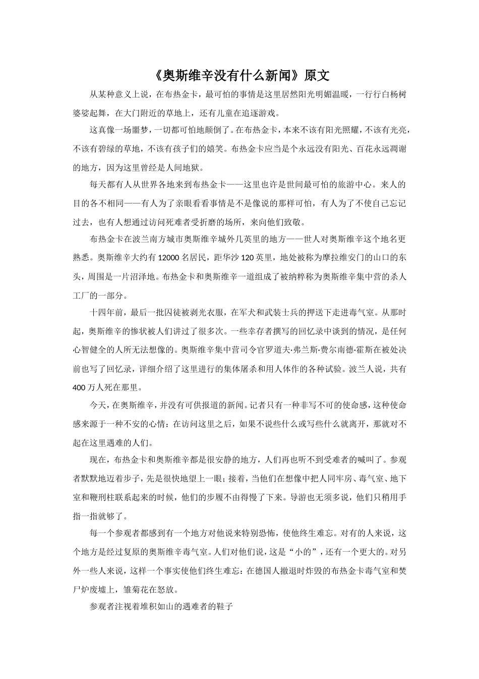《奥斯维辛没有什么新闻》原文_第1页