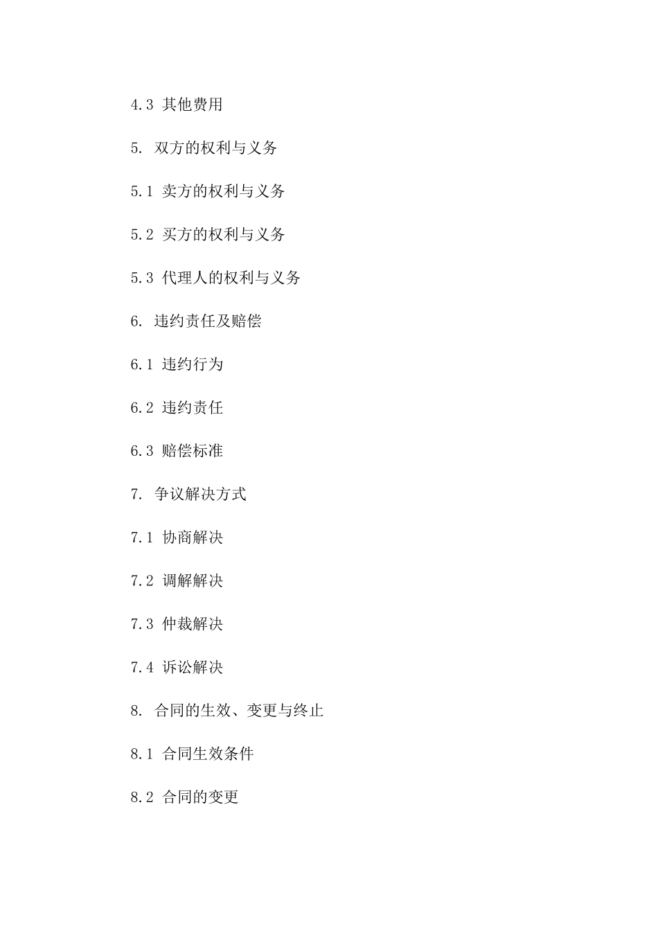 2024年专属：房产买卖全权代表条款_第3页