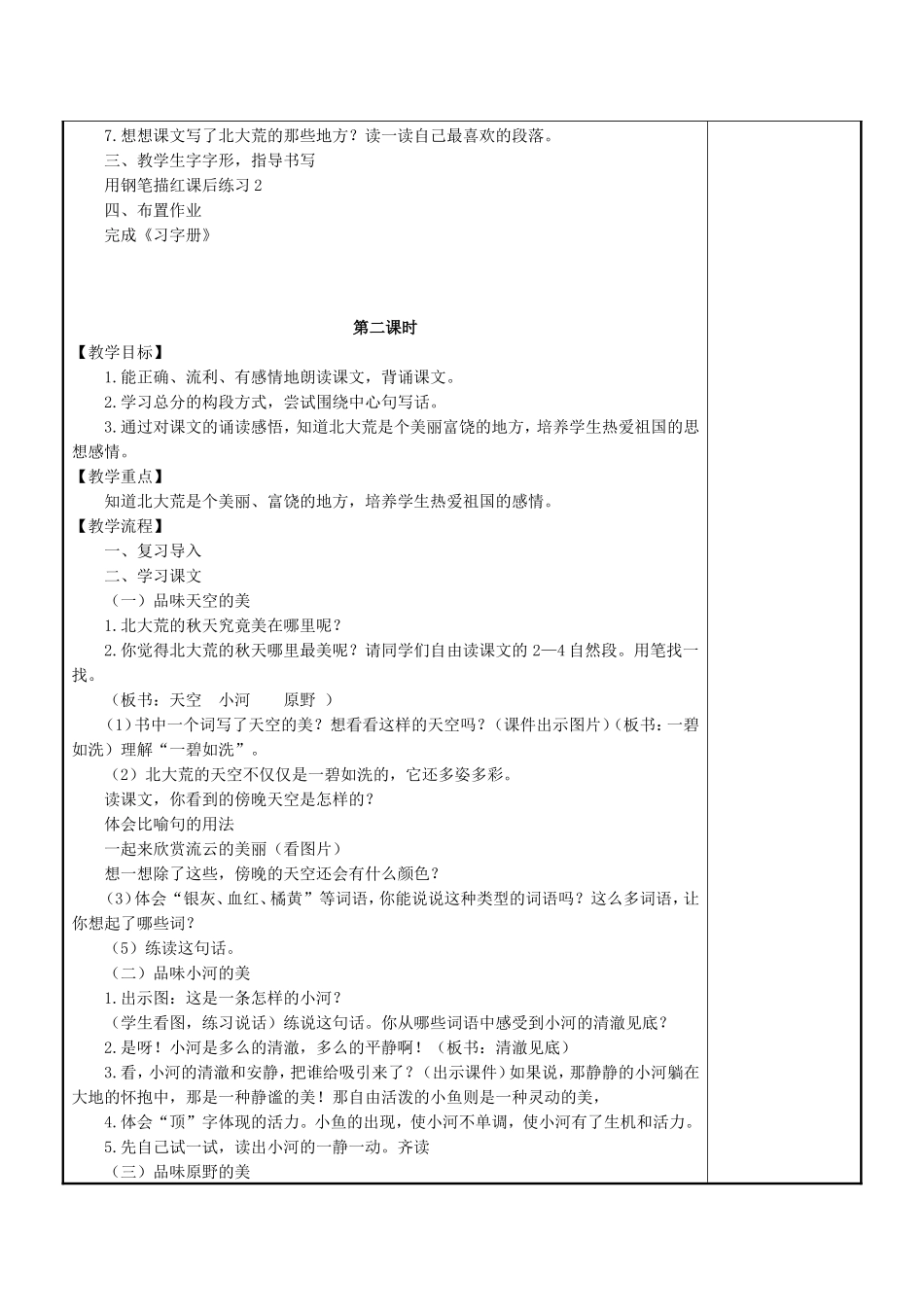 第二单元所有教案_第2页