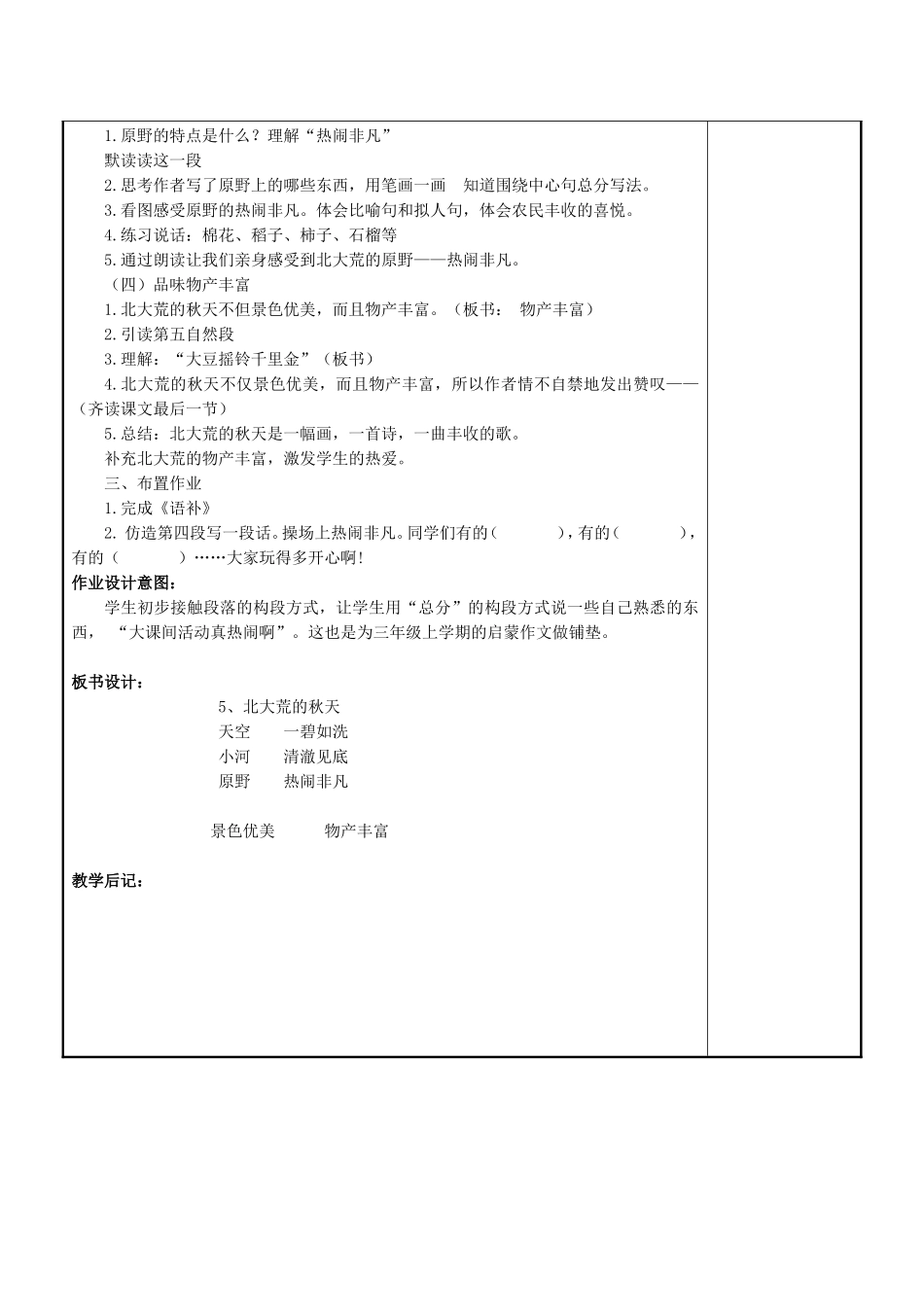 第二单元所有教案_第3页