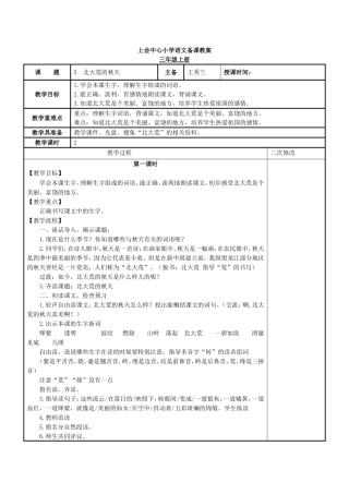 第二单元所有教案