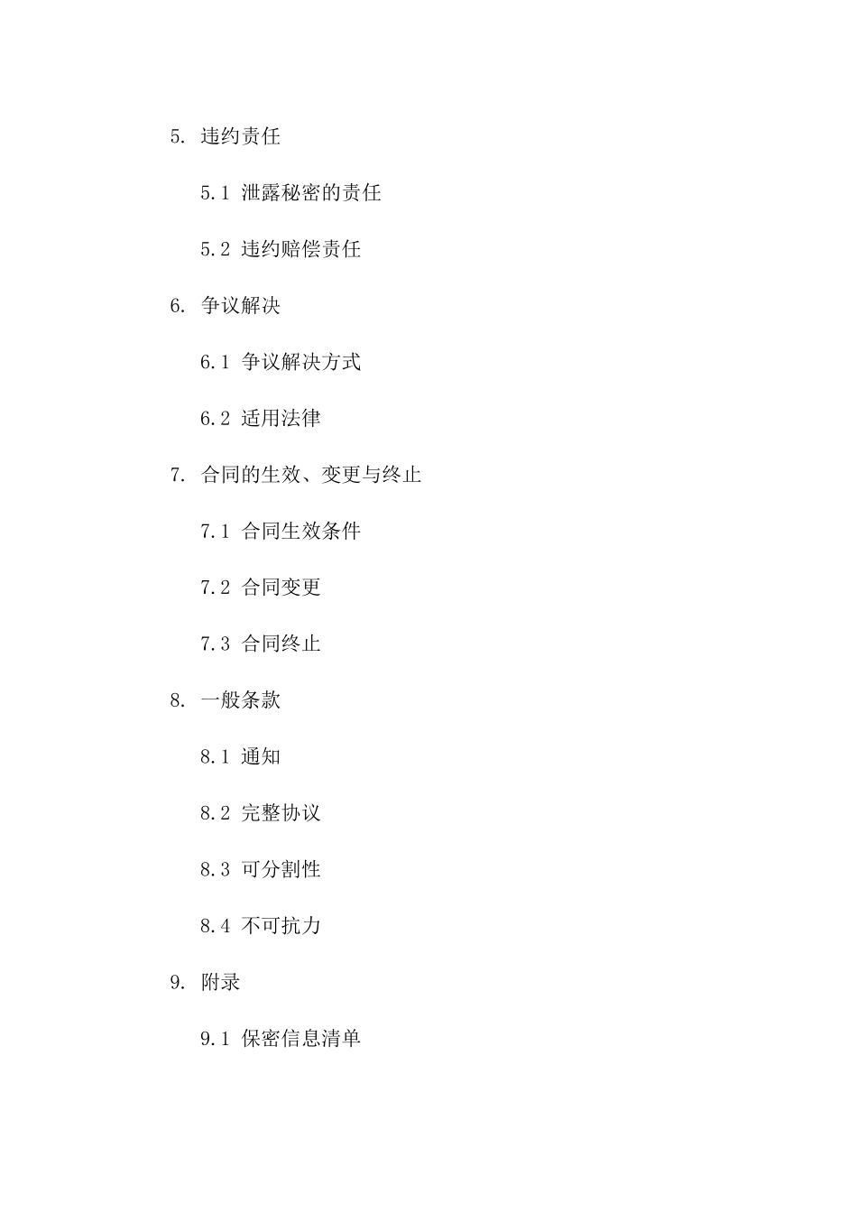 2024年专属：房地产信息保密契约_第3页