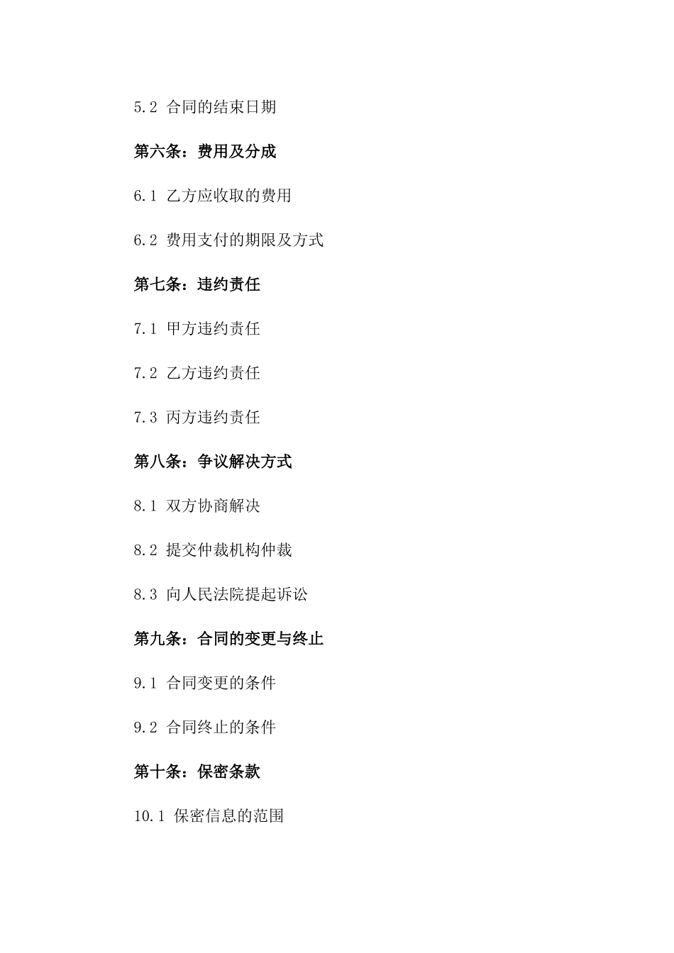 2024年专属：房地产经纪合同范本_第3页