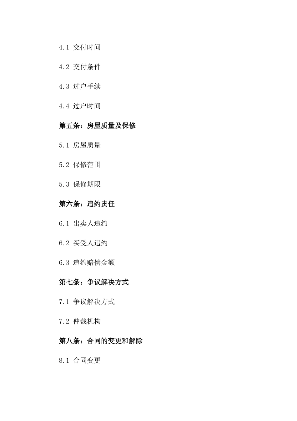 2024年专属：房屋买卖合同新规则_第3页