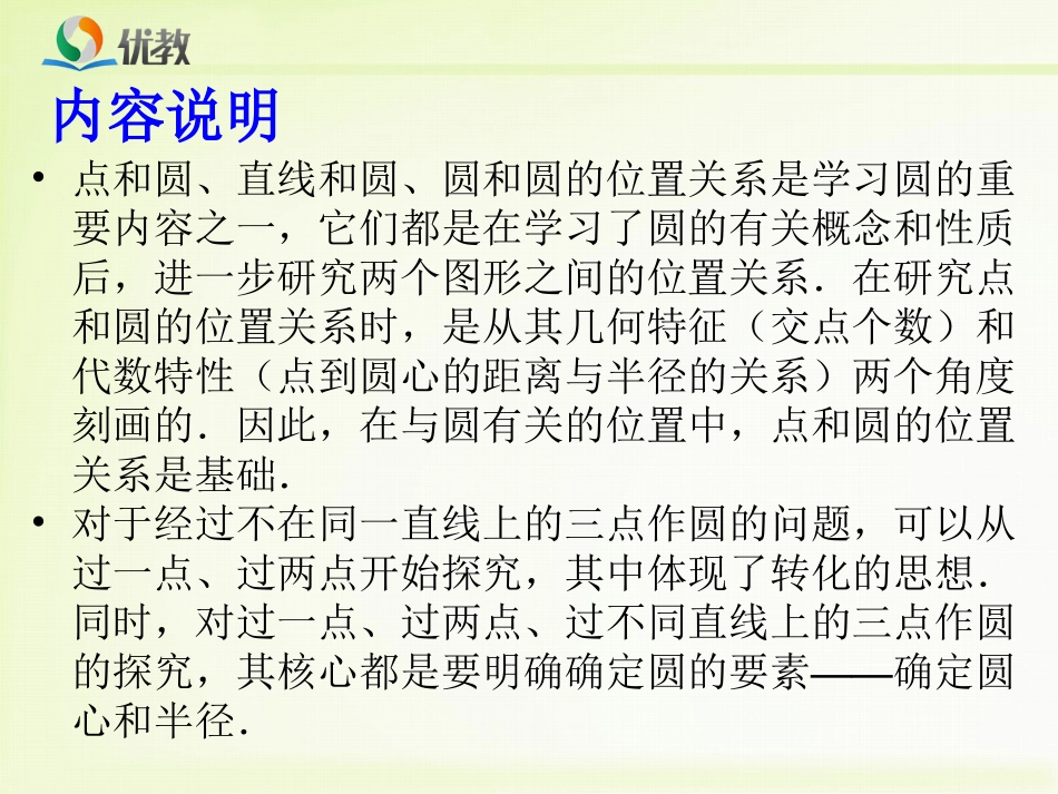 点和圆、直线和圆的位置关系-(2)_第2页