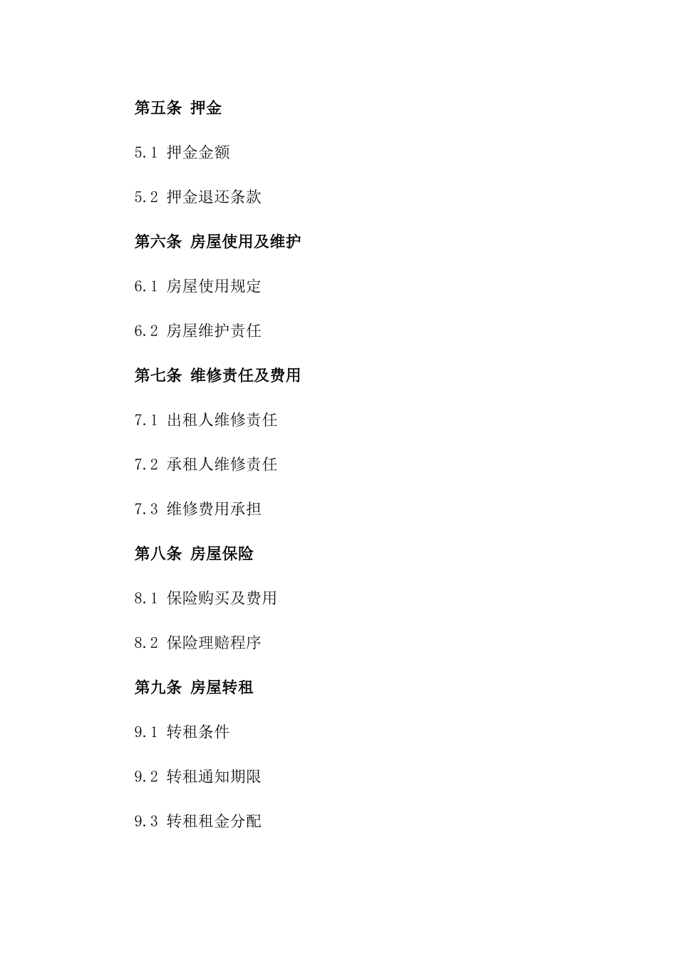 2024年专属：房屋租赁合同范本_第3页