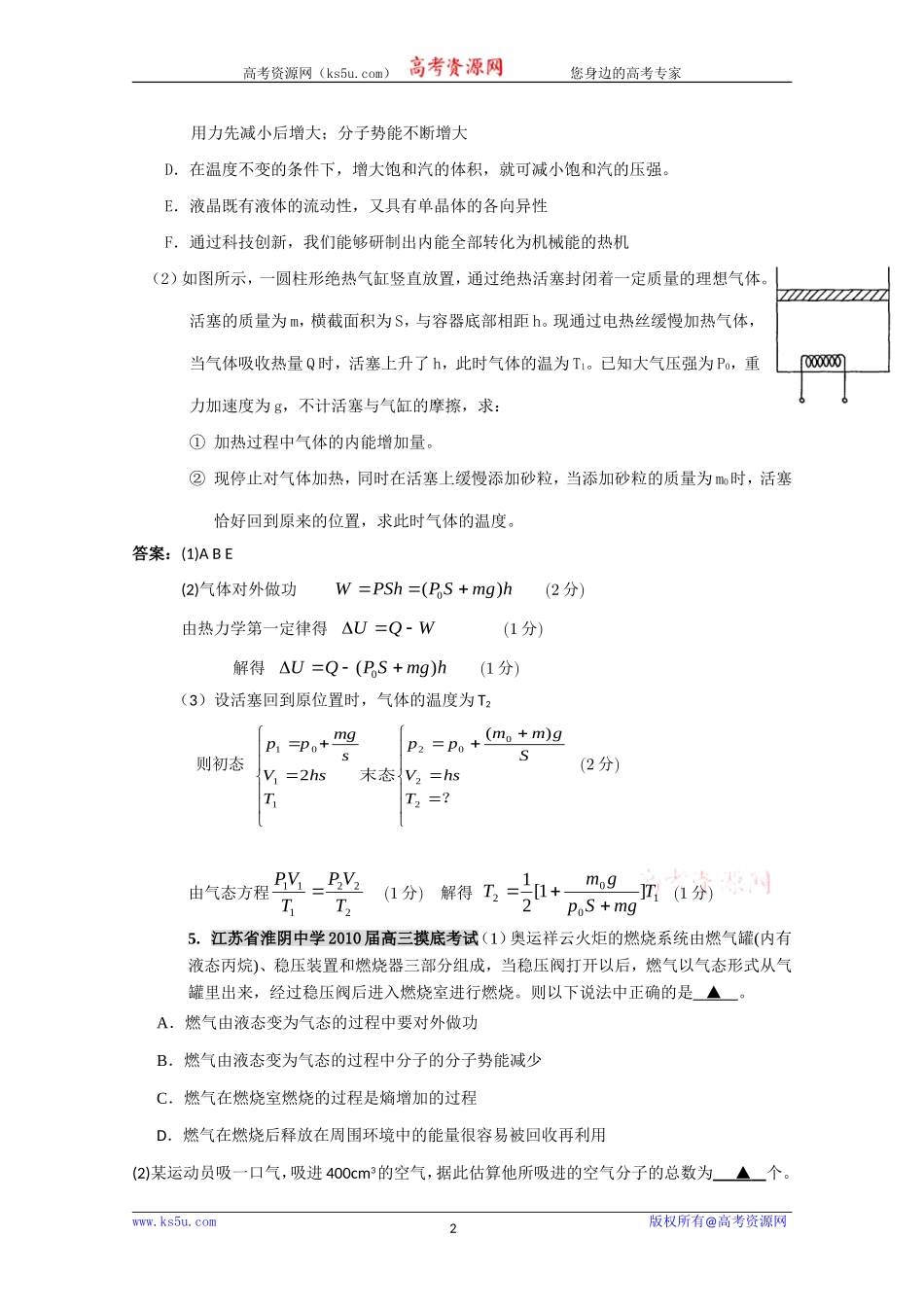 各地名校高三物理试题分类汇编——热学(一)_第2页