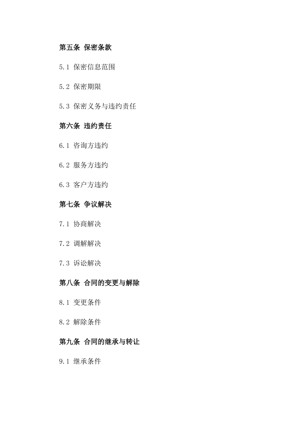 2024年专属：技术咨询与服务劳务合同_第3页