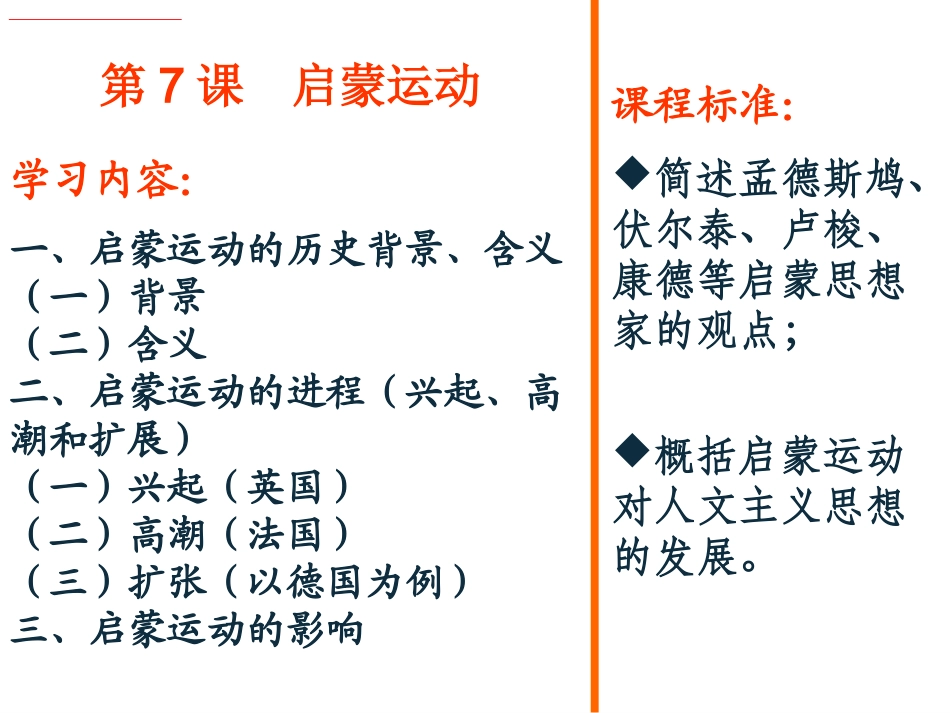 《启蒙运动》课件2_第1页