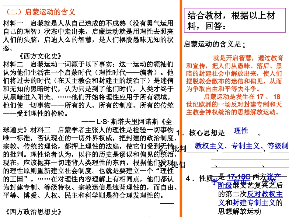 《启蒙运动》课件2_第3页
