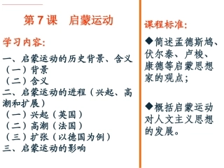 《启蒙运动》课件2