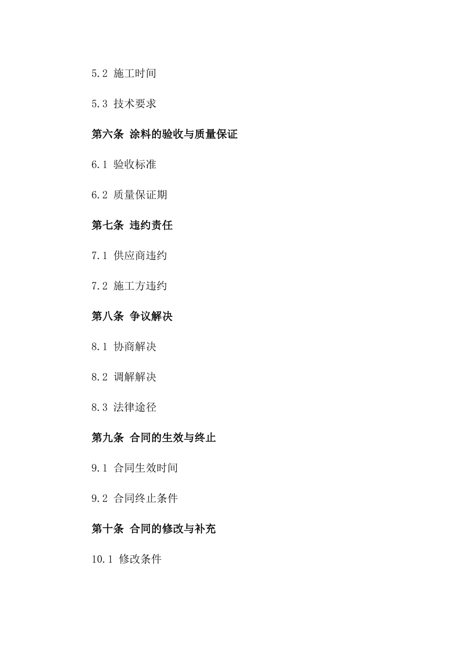 2024年专属：新建住宅墙面涂料协议_第3页