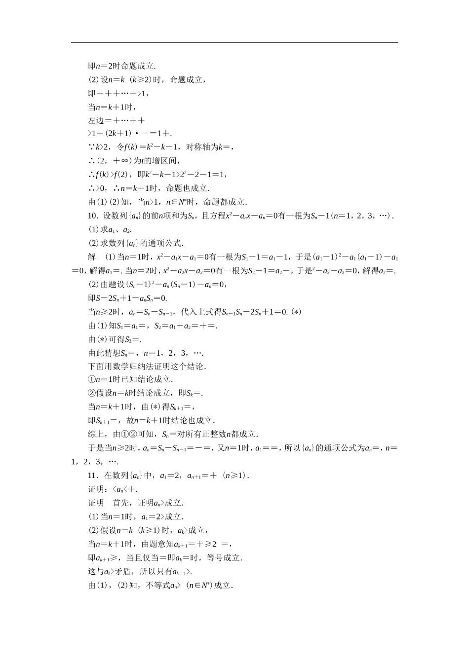 《二-用数学归纳法证明不等式》同步练习1_第2页