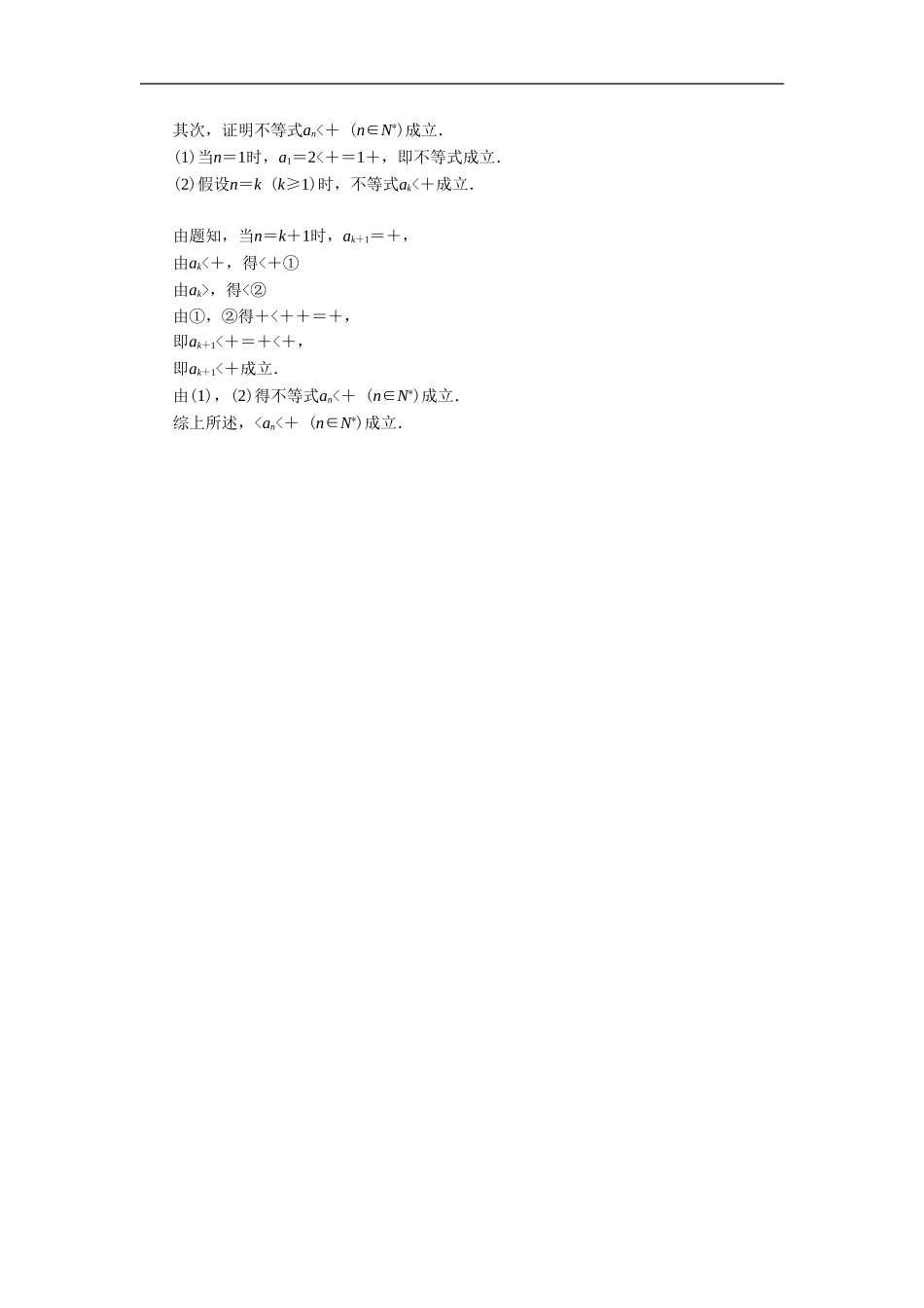《二-用数学归纳法证明不等式》同步练习1_第3页