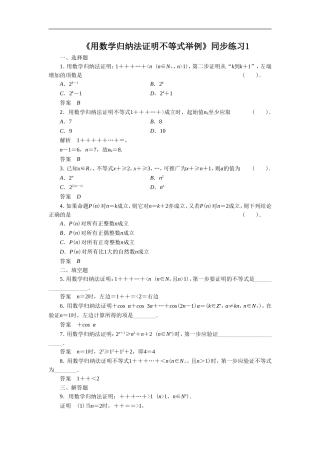 《二-用数学归纳法证明不等式》同步练习1