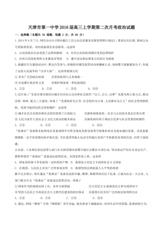 天津市第一中学2016届高三上学期第二次月考政治试题解析(原卷版)-(2)