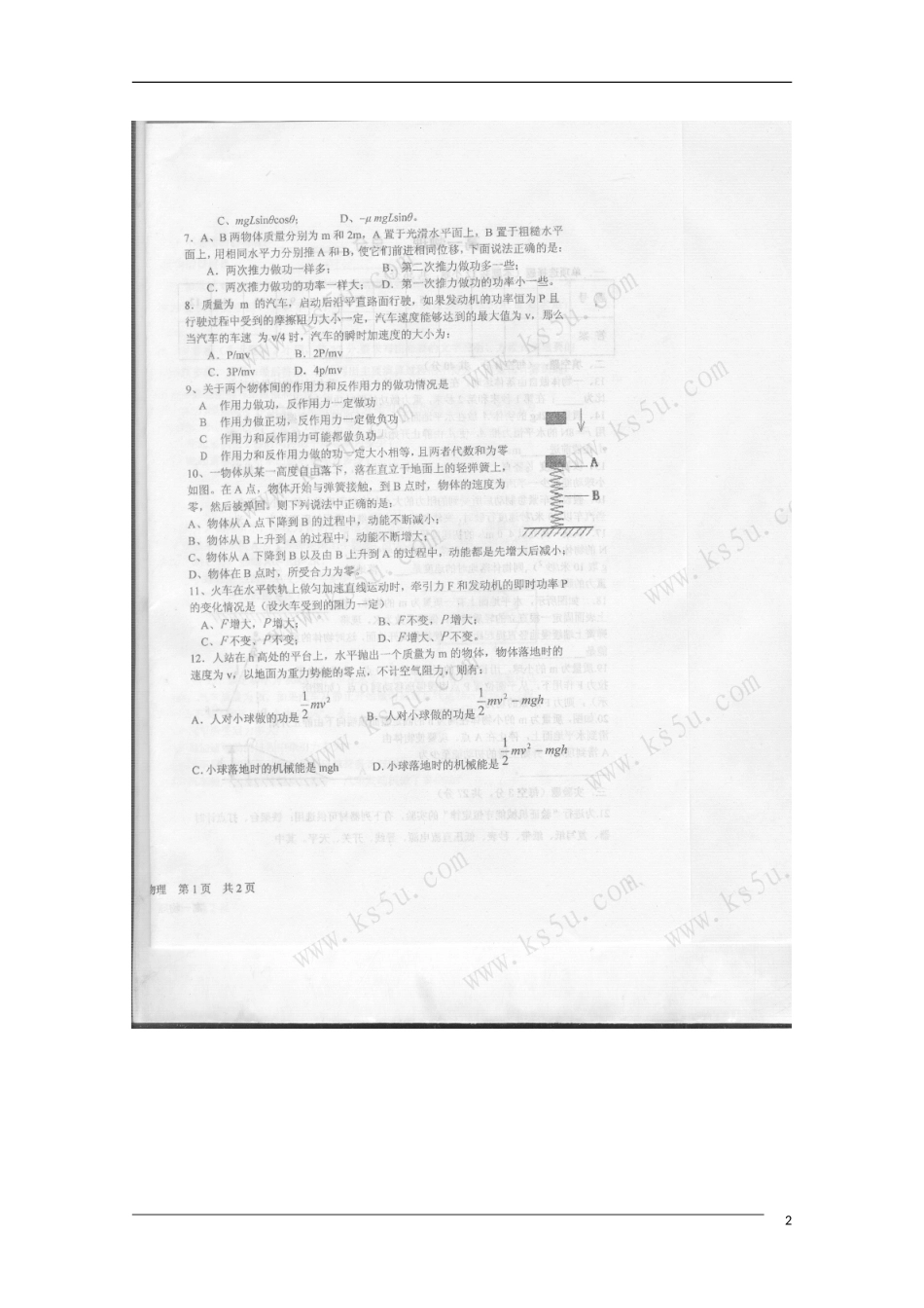 甘肃省兰州55中2009—2010学年第二学期期末试卷高一物理试题(扫描版)旧人教版_第2页