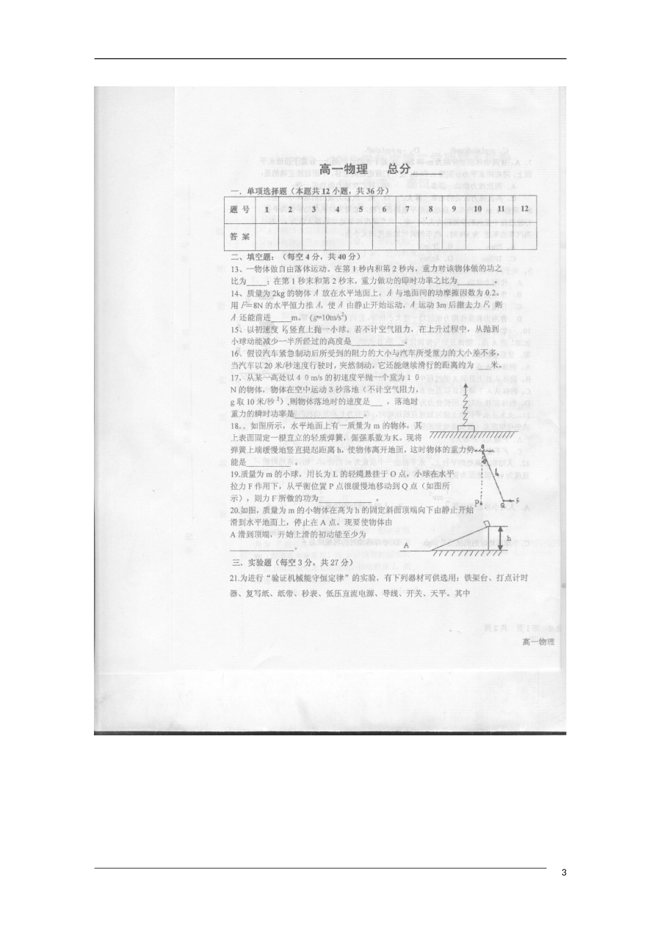 甘肃省兰州55中2009—2010学年第二学期期末试卷高一物理试题(扫描版)旧人教版_第3页