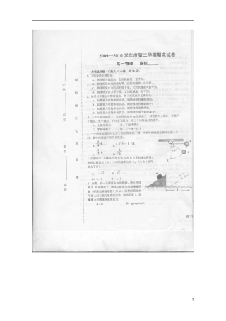 甘肃省兰州55中2009—2010学年第二学期期末试卷高一物理试题(扫描版)旧人教版
