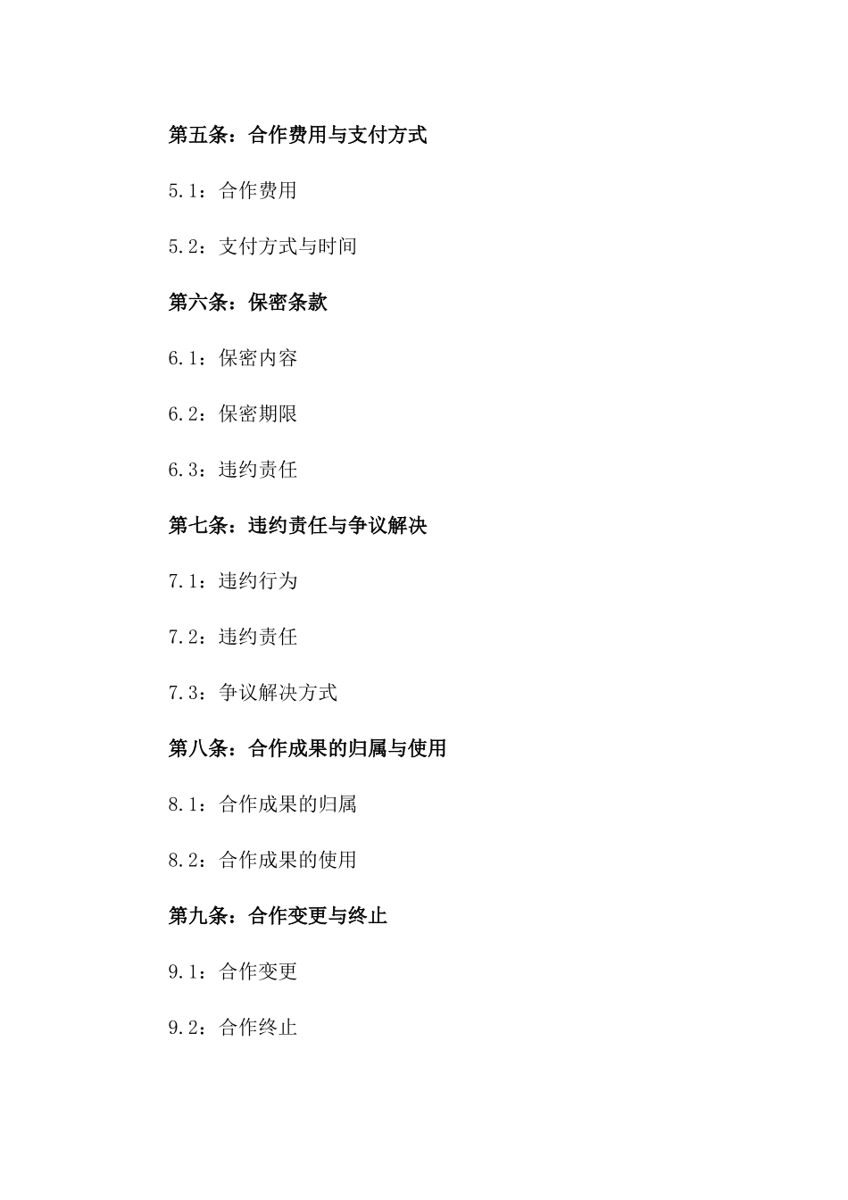 2024年专属：民营企业品牌建设战略合作协议_第3页
