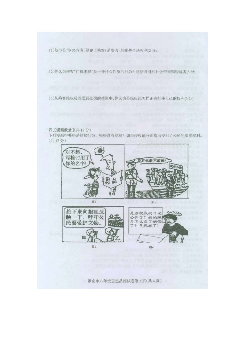 安徽省淮南市2012-2013学年八年级政治下学期期末教学质量检测试题(扫描版)-新人教版_第3页