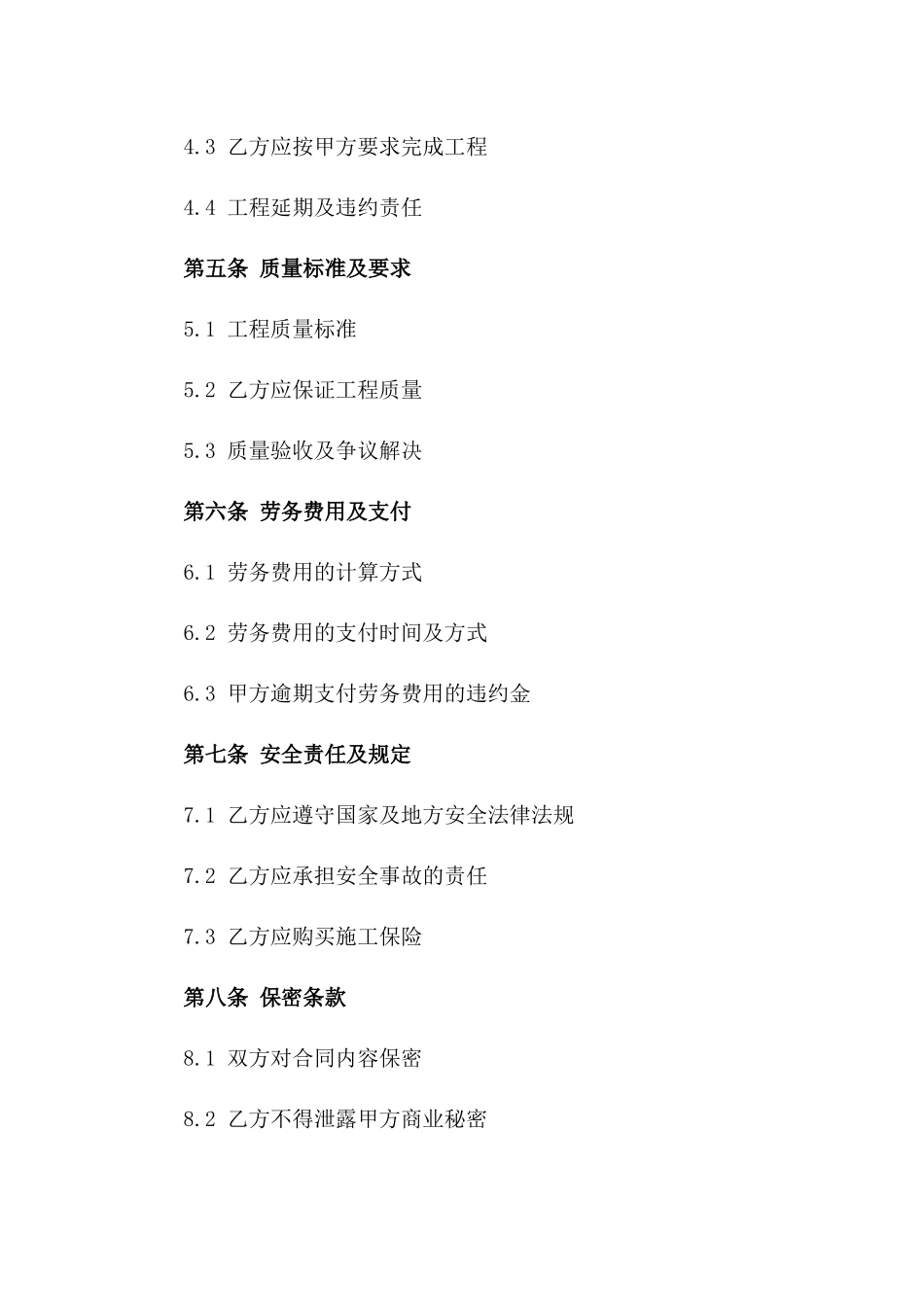 2024年专属：混凝土工程劳务承包合同_第3页