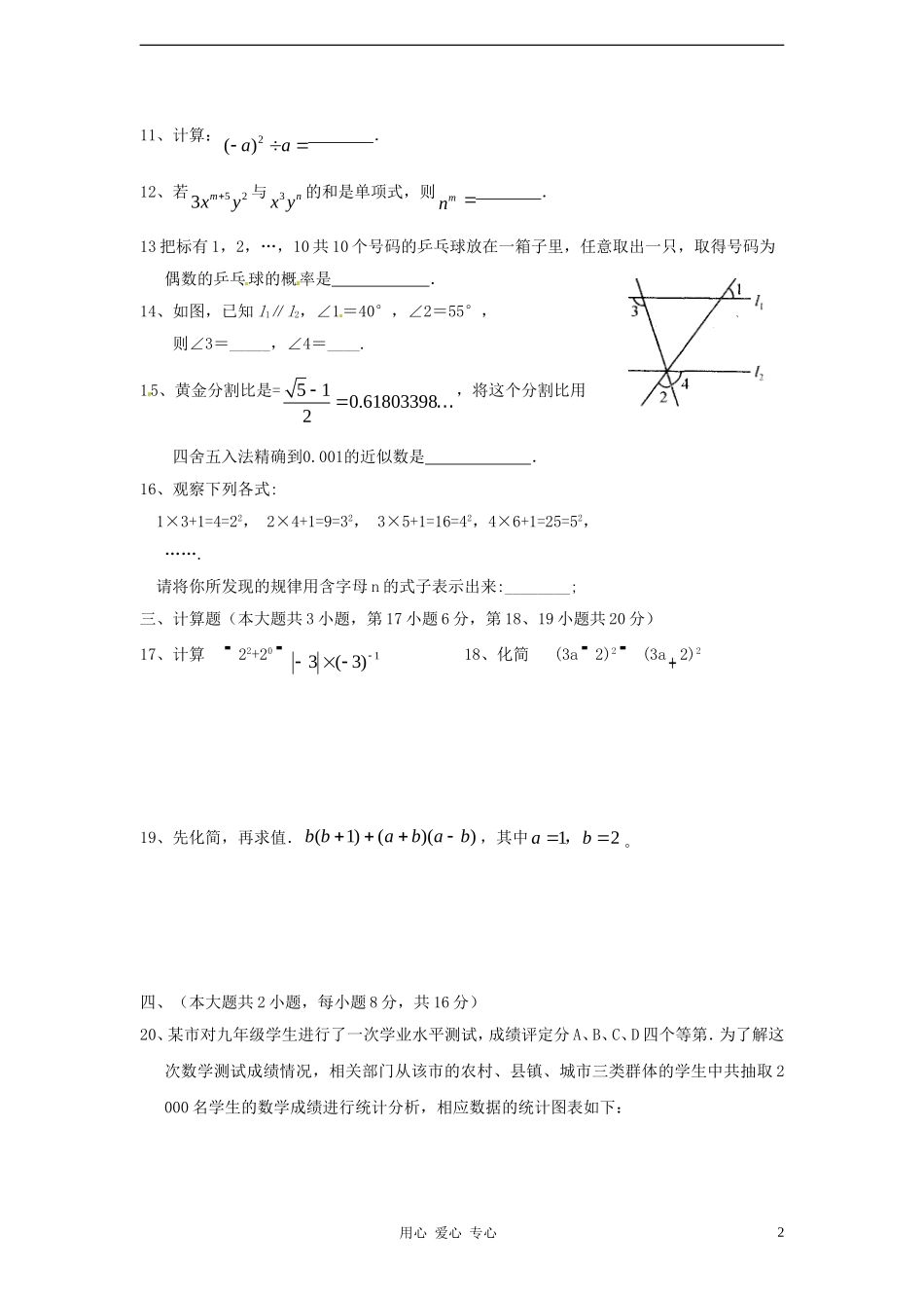 广东省清远市文商中学2011-2012学年七年级数学下学期期中考试试题-北师大版_第2页
