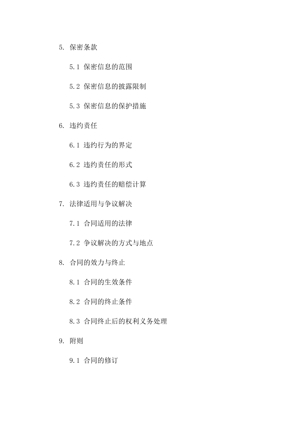 2024年专属：电子版财产分割协议模版_第3页