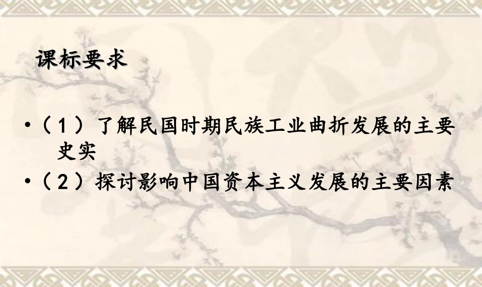 学习与探究一图说中国经济的发展_第2页
