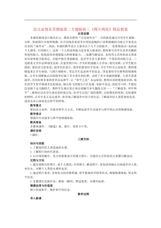 高中语文-第二专题版块三《图片两组》精品教案-苏教版必修2