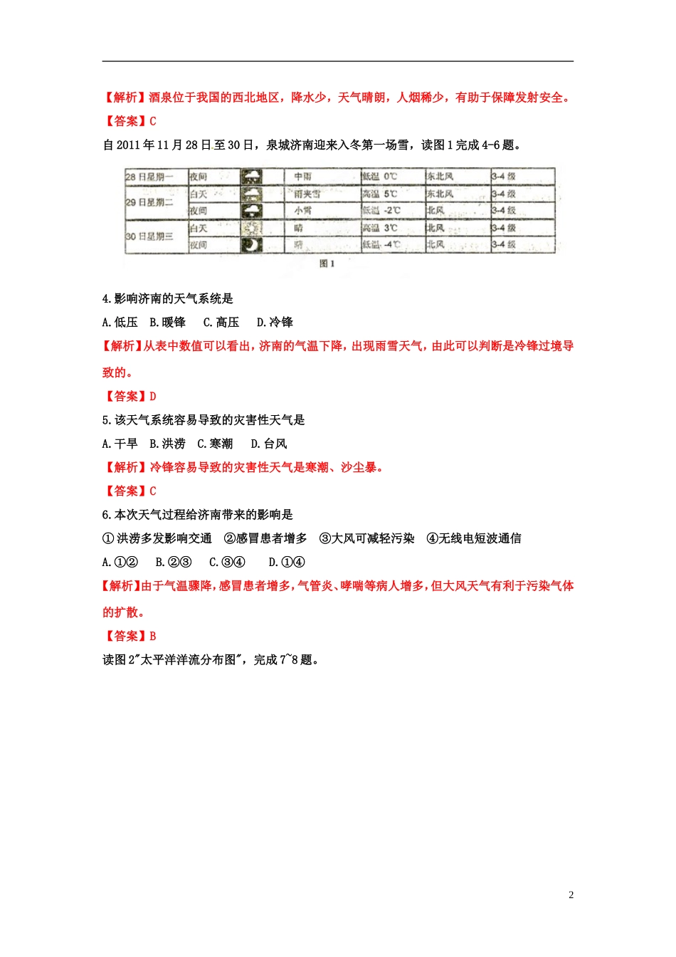 【试题解析】山东省实验中学2012届高三地理第三次诊断性测试_第2页
