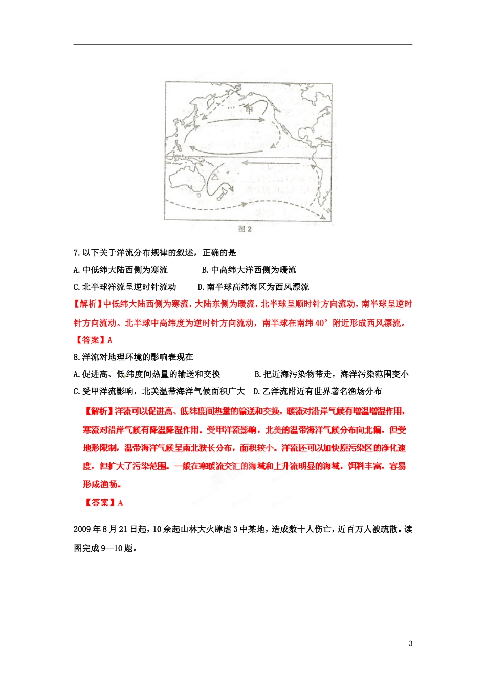 【试题解析】山东省实验中学2012届高三地理第三次诊断性测试_第3页