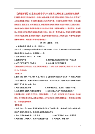 【试题解析】山东省实验中学2012届高三地理第三次诊断性测试