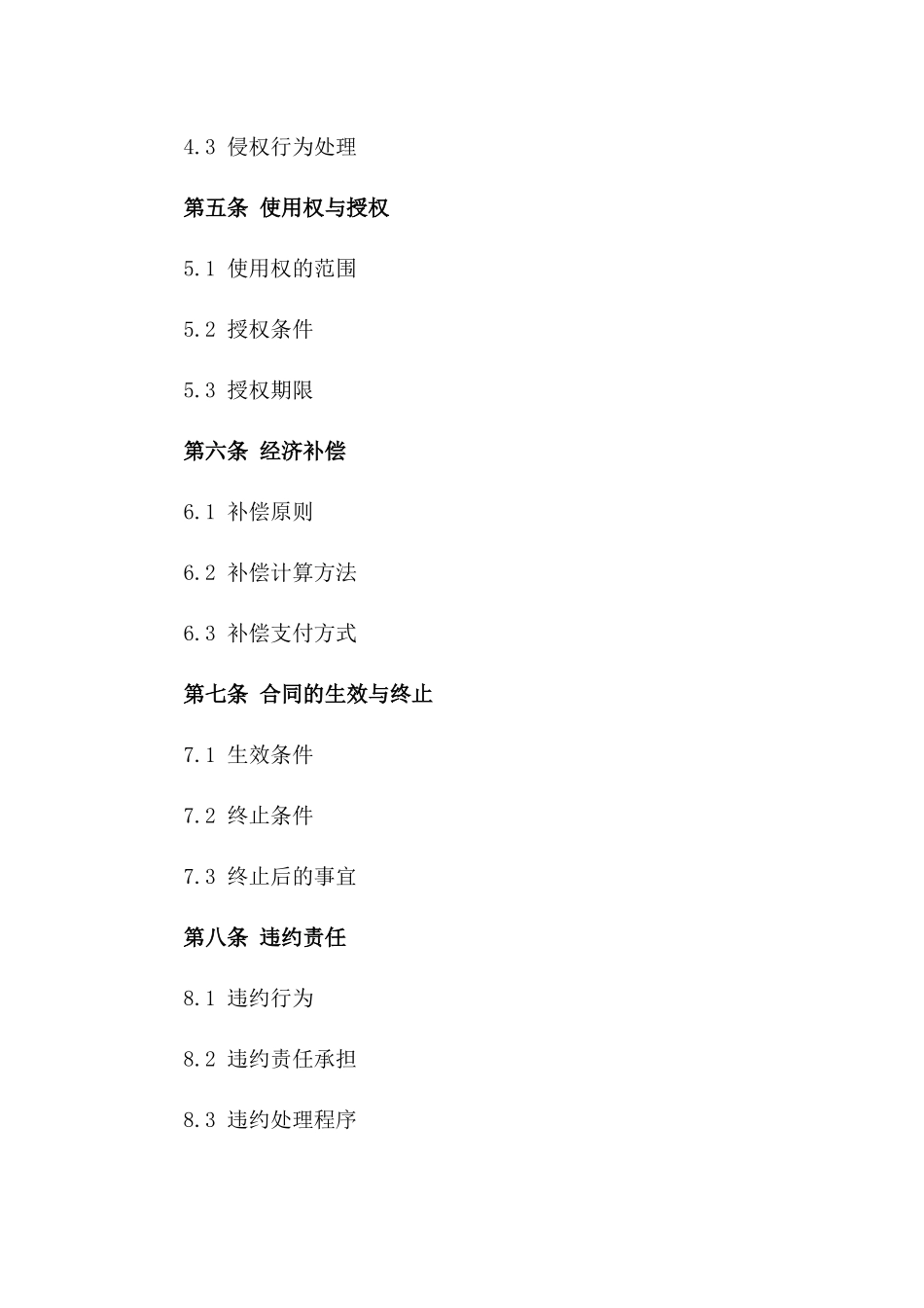 2024年专属：知识产权共享与保护合同_第3页