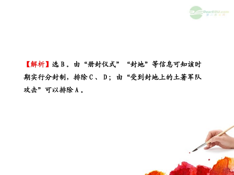 2012版高中历史全程复习方略配套课件-阶段评估-滚动检测(一)-新人教版_第3页