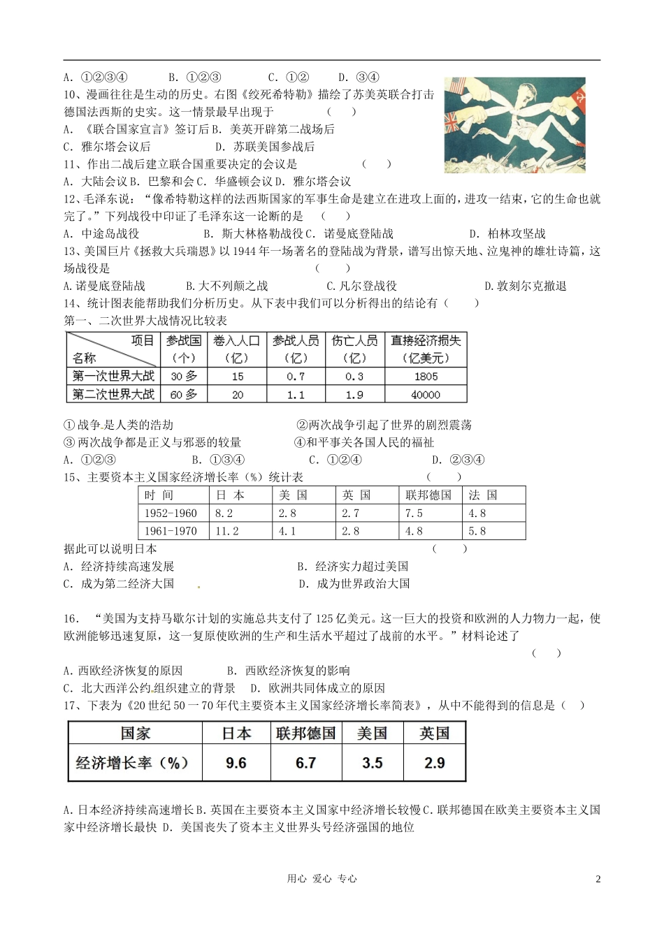 河北省承德市平安堡中学九年级历史第二轮复习《现代史提升展示》导学案-人教新课标版_第2页