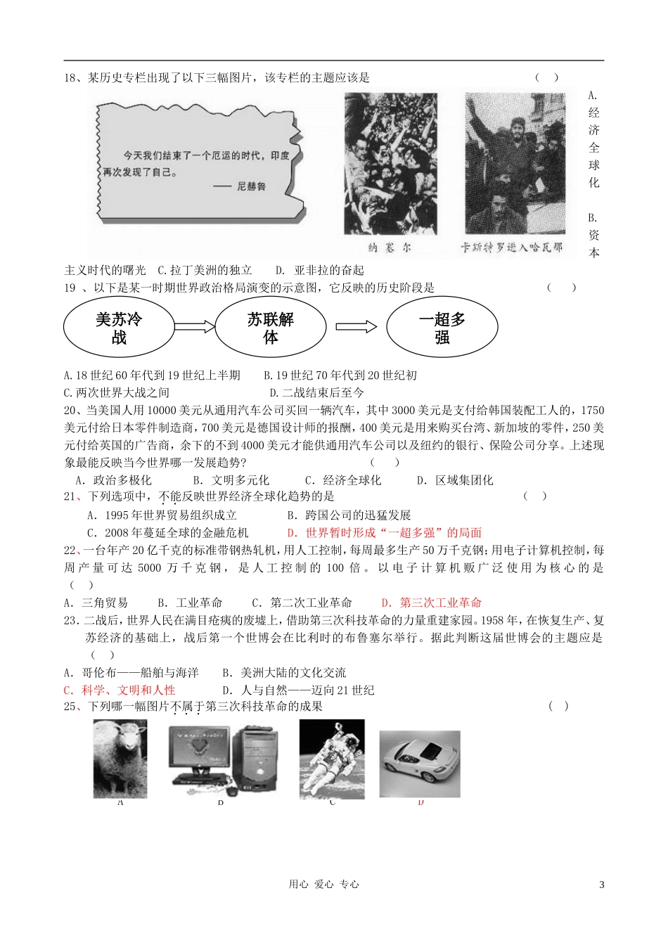 河北省承德市平安堡中学九年级历史第二轮复习《现代史提升展示》导学案-人教新课标版_第3页