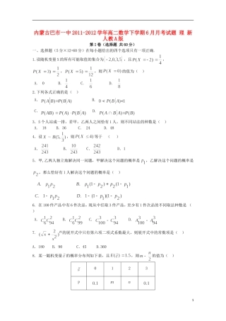 内蒙古巴市一中2011-2012学年高二数学下学期6月月考试题-理-新人教A版