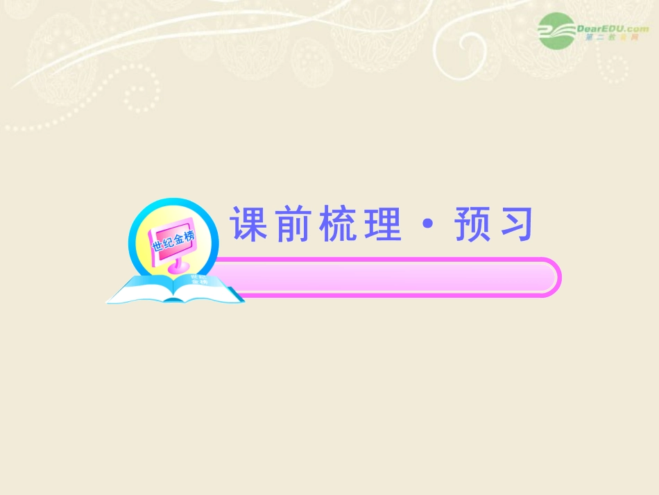 高中生物课时讲练通配套课件-3.2.2《细胞质和细胞器》-苏教版必修1_第2页