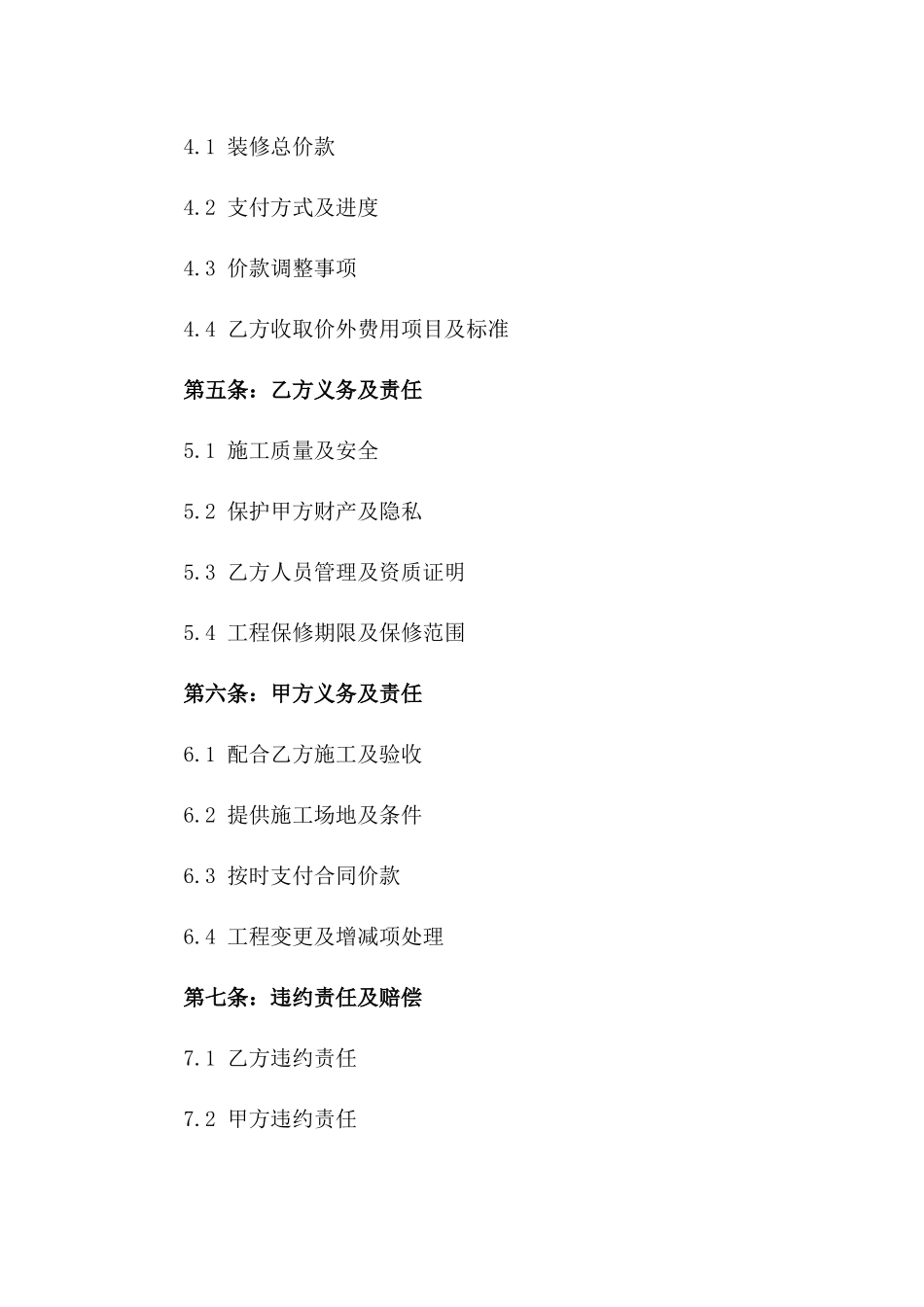 2024年专属：精装公寓装修合同_第3页