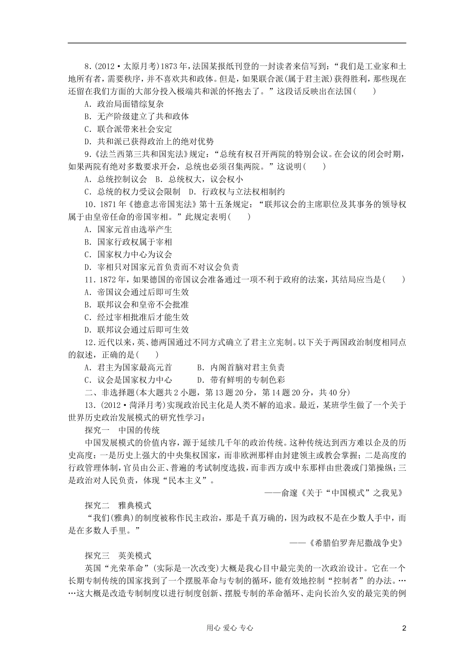 【课堂新坐标】2013届高三历史一轮复习-古代和近代西方的政治制度2-岳麓版(山东专用版)_第2页