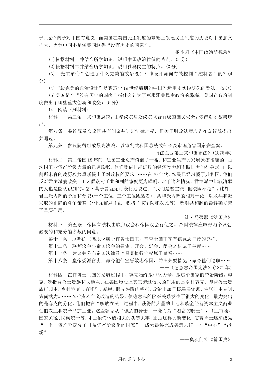【课堂新坐标】2013届高三历史一轮复习-古代和近代西方的政治制度2-岳麓版(山东专用版)_第3页
