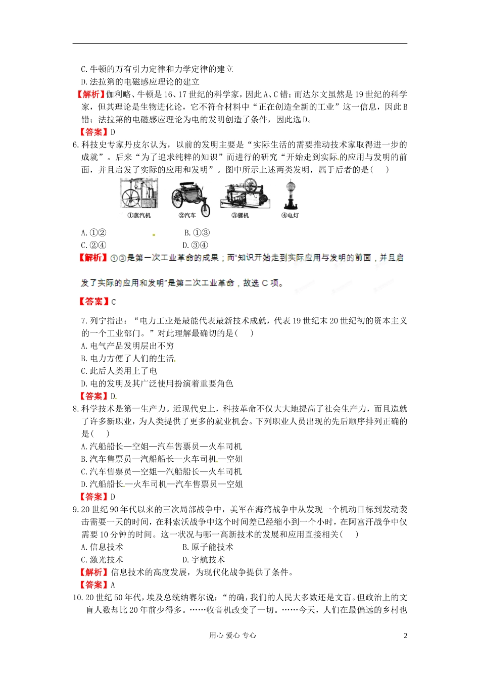 【立体设计】2013高考历史-专题24-第2节-人类文明的引擎及向-距离-挑战课后限时作业(三十九)-人民版必修3_第2页