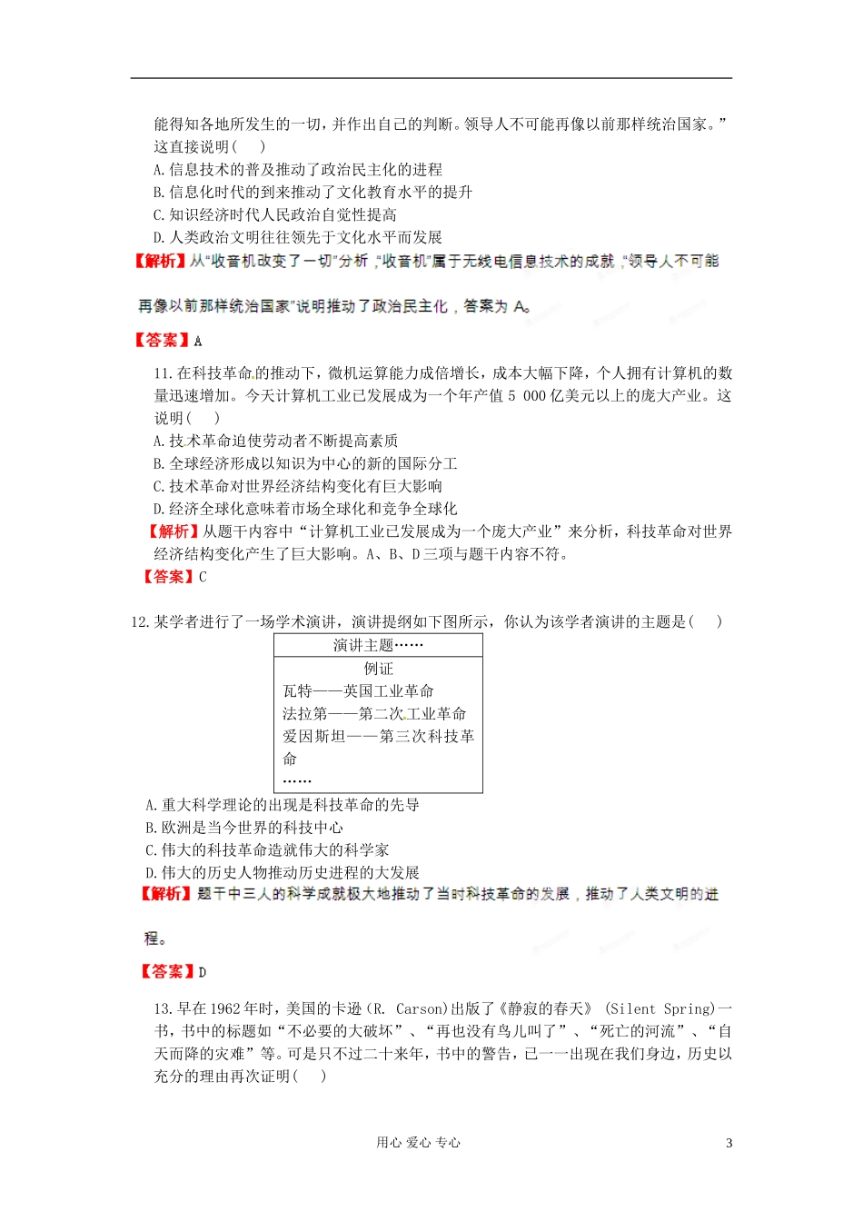 【立体设计】2013高考历史-专题24-第2节-人类文明的引擎及向-距离-挑战课后限时作业(三十九)-人民版必修3_第3页