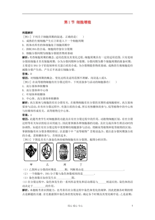 高中生物《细胞增殖》同步练习1-苏教版必修1