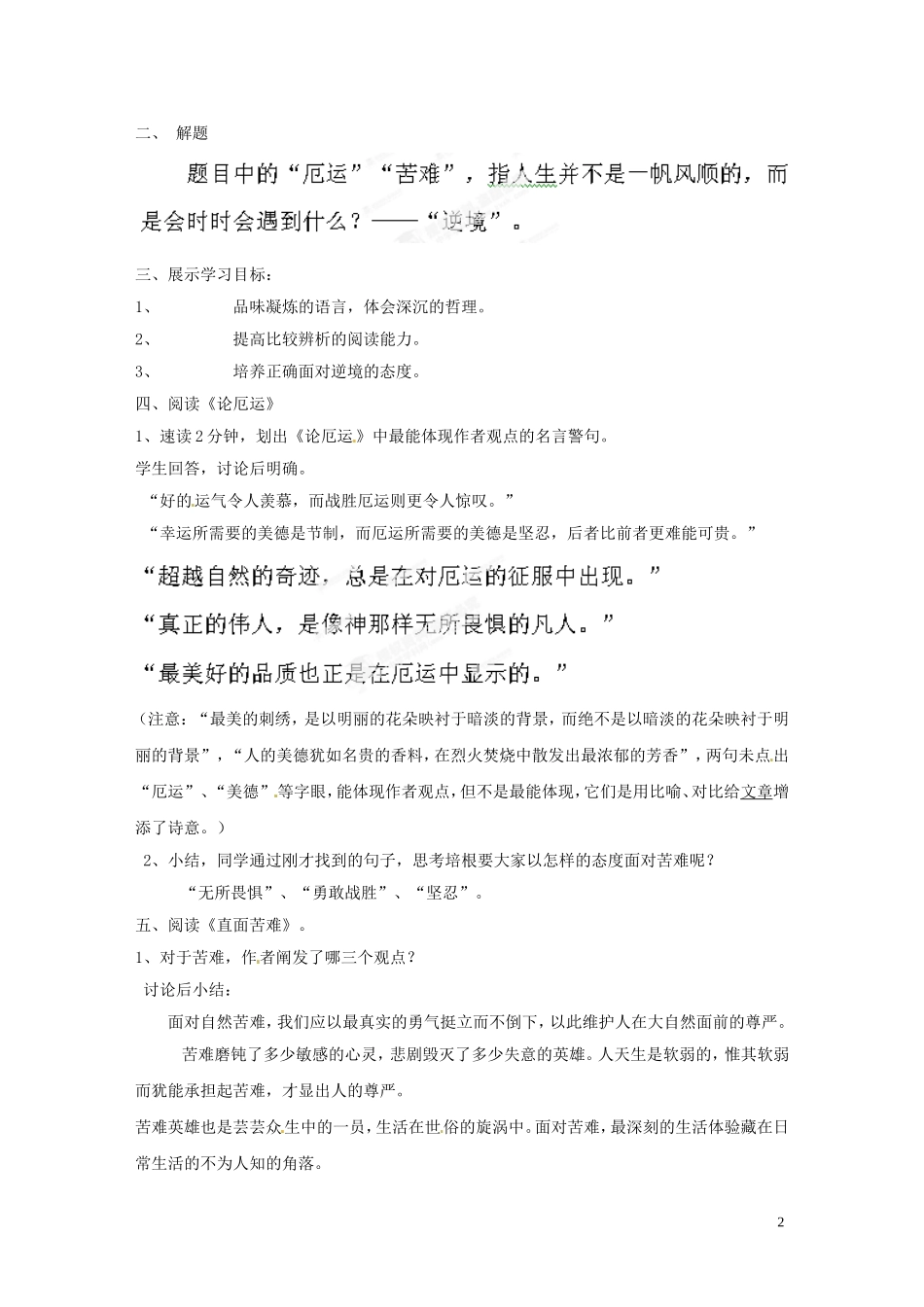 江苏省常州市西夏墅中学骨干教师示范课高中语文《论厄运》《直面苦难》教案-苏教版必修5_第2页