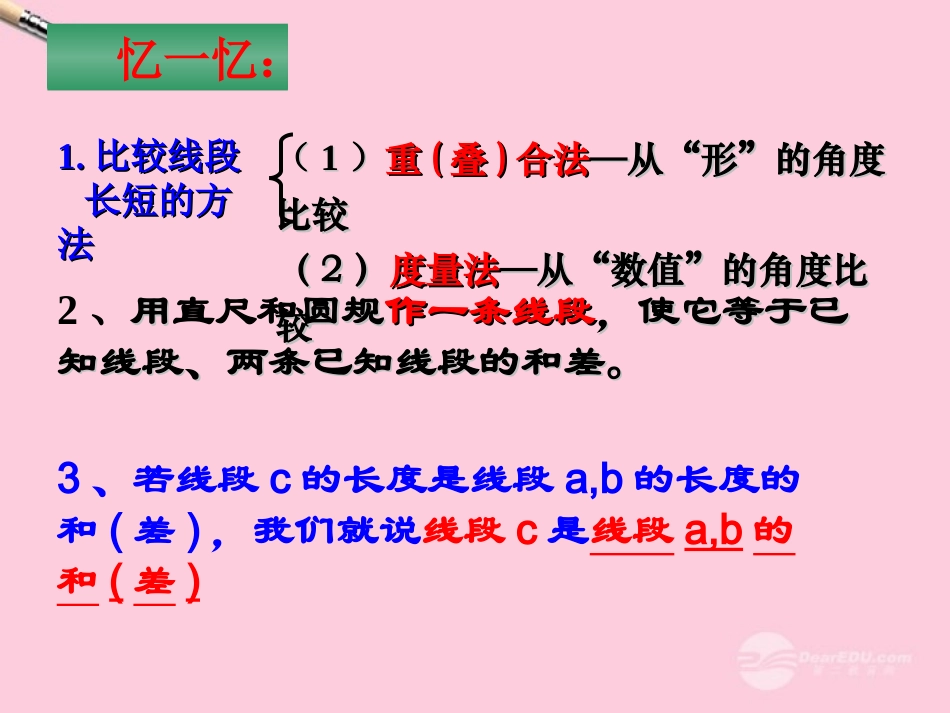 浙江省丽水外国语实验学校七年级数学上册《7.3线段的长短比较2》课件-浙教版_第2页