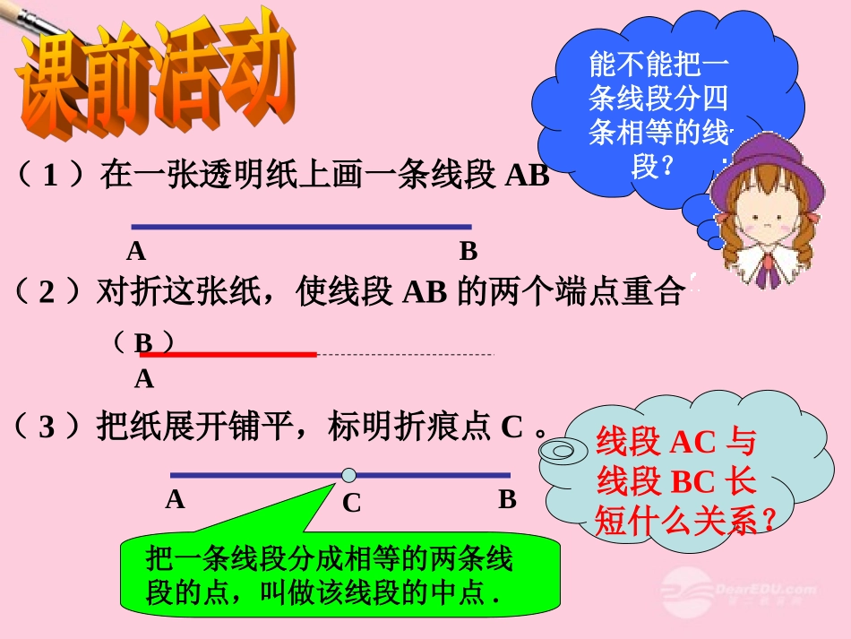 浙江省丽水外国语实验学校七年级数学上册《7.3线段的长短比较2》课件-浙教版_第3页