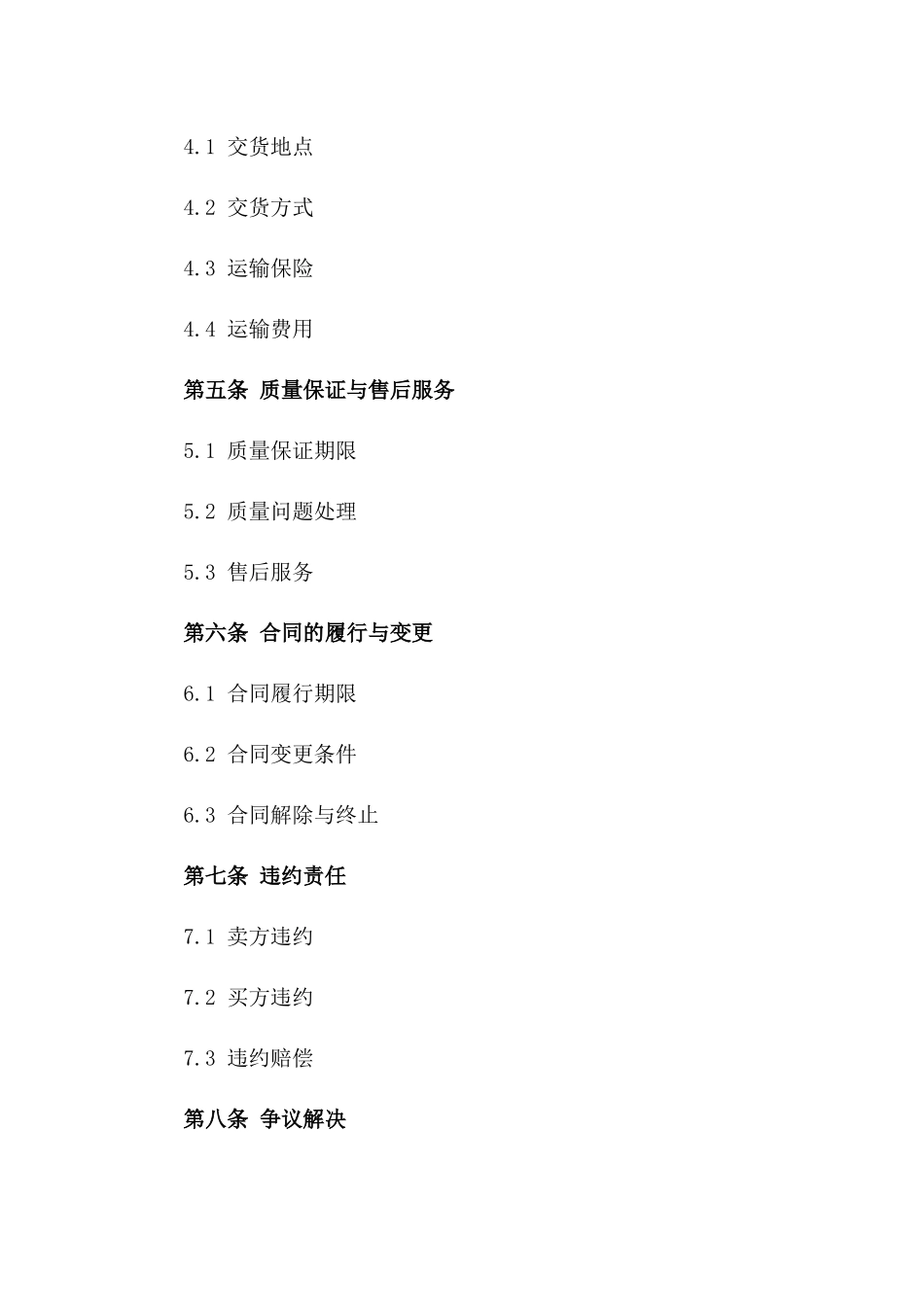 2024年专属：螺旋形钢管订购合同_第3页